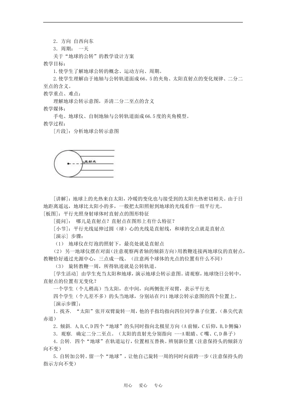 高中地理1.3 地球的运动教案2人教版必修1_第3页