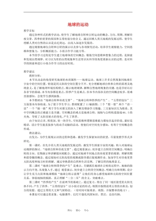 高中地理1.3 地球的运动教案2人教版必修1