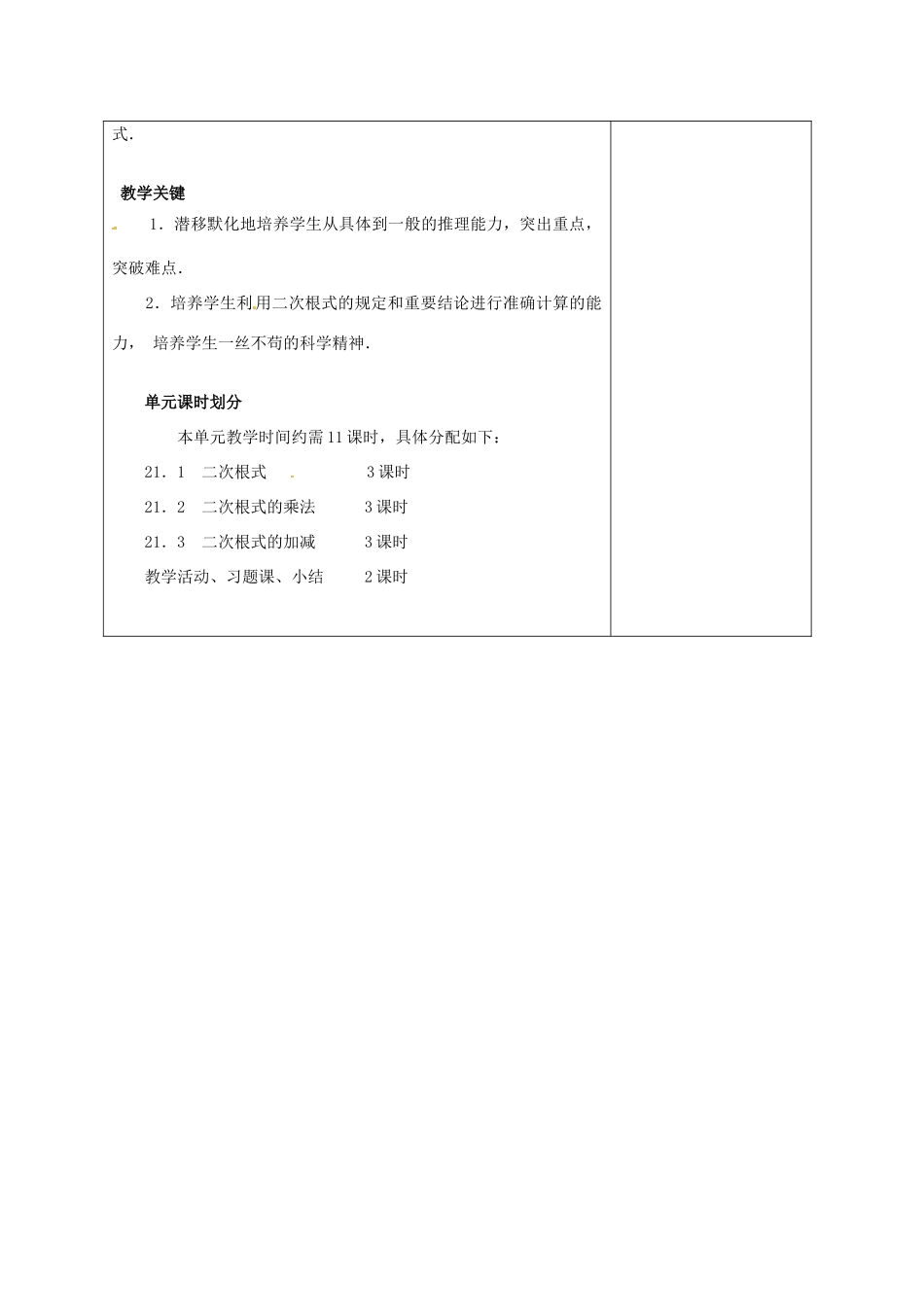 安徽省铜陵县顺安中学九年级数学上册 第二十一章  二次根式教案 新人教版_第3页