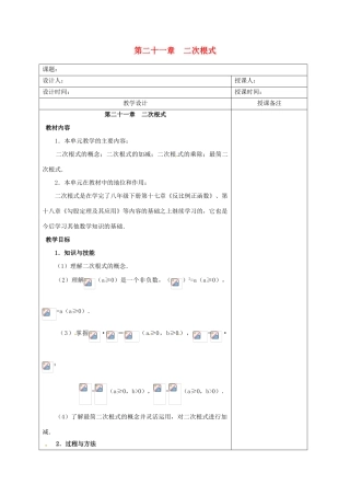 安徽省铜陵县顺安中学九年级数学上册 第二十一章  二次根式教案 新人教版