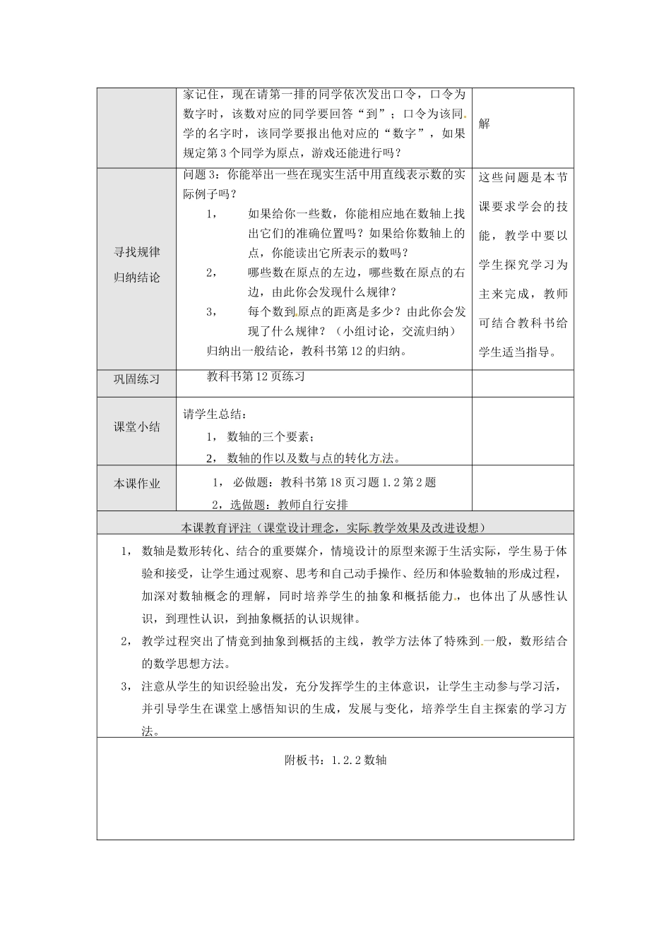 湖北省武汉市为明实验学校七年级数学上册《1.2.2 数轴》教案 人教新课标版_第2页