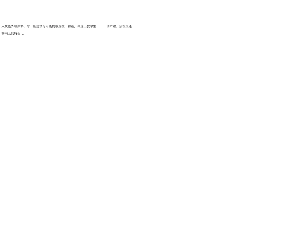 学校综合楼设计说明_第3页