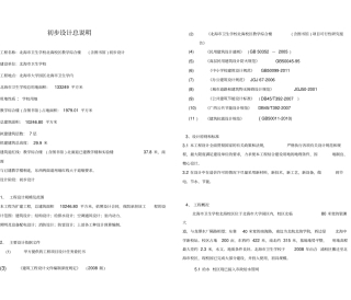 学校综合楼设计说明
