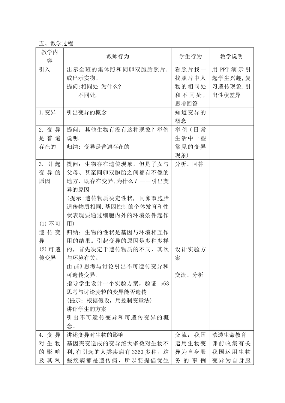八年级生物上册 第2章 人体生命活动的调节 第3节 基因与人体性状（第5课时）同步教案 沪教版-沪教版初中八年级上册生物教案_第2页