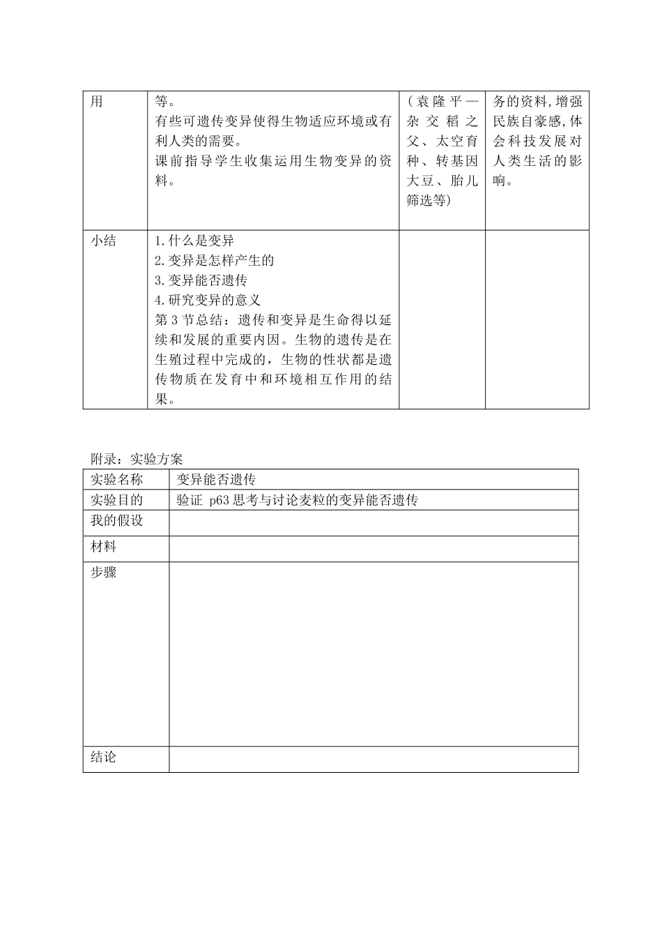 八年级生物上册 第2章 人体生命活动的调节 第3节 基因与人体性状（第5课时）同步教案 沪教版-沪教版初中八年级上册生物教案_第3页