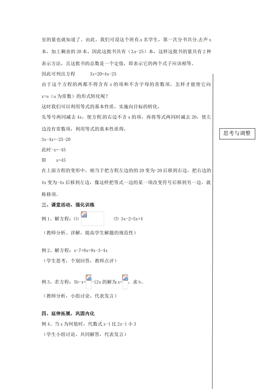 黑龙江省虎林市八五零农场学校七年级数学下册 2.2从古老的代数书说起 第二课时 E（1） 教案 人教新课标版_第2页