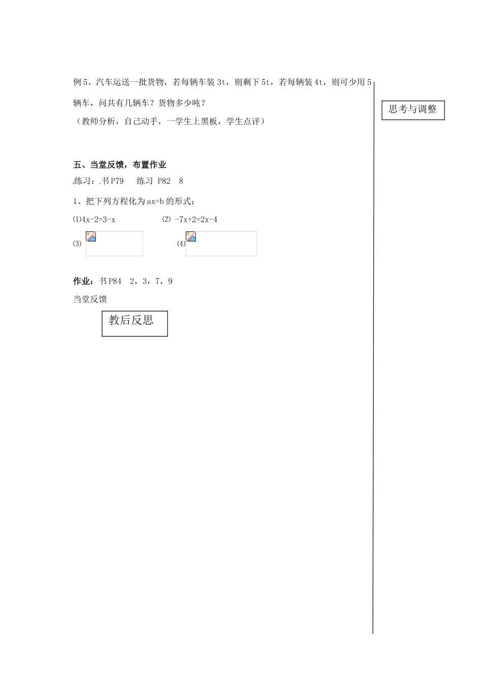 黑龙江省虎林市八五零农场学校七年级数学下册 2.2从古老的代数书说起 第二课时 E（1） 教案 人教新课标版_第3页