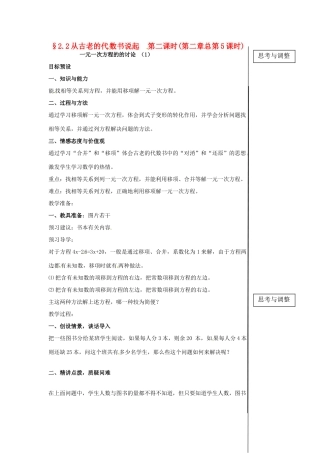 黑龙江省虎林市八五零农场学校七年级数学下册 2.2从古老的代数书说起 第二课时 E（1） 教案 人教新课标版