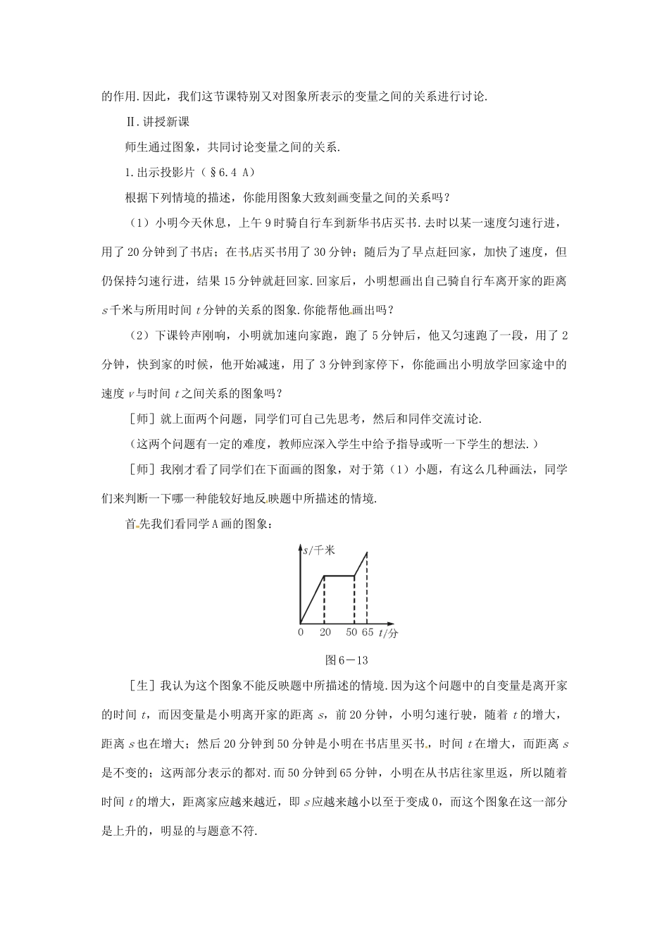 河南省郑州市第九十六中七年级数学《速度的变化》教案 人教新课标版_第2页