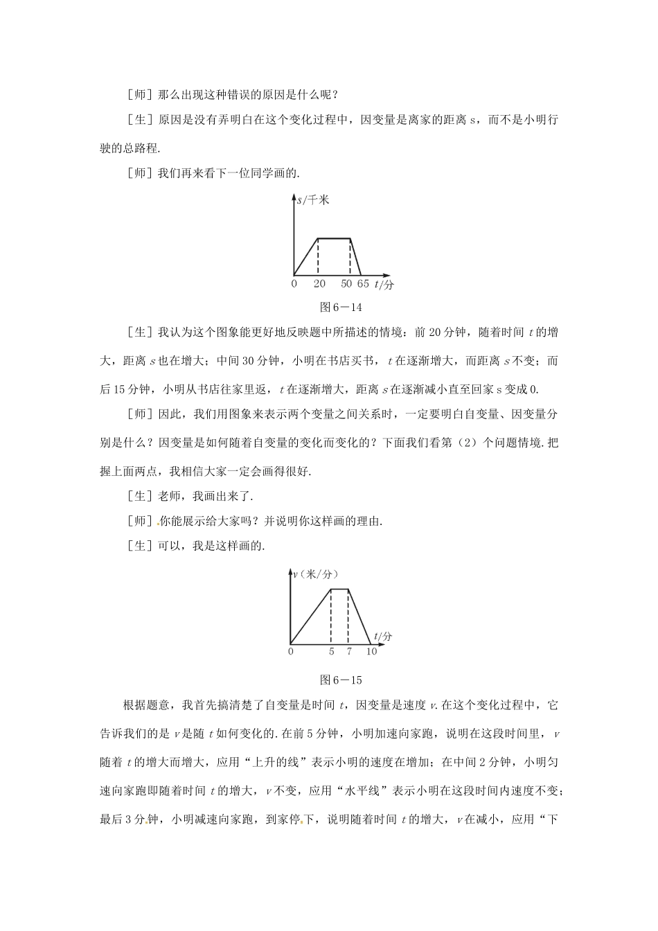 河南省郑州市第九十六中七年级数学《速度的变化》教案 人教新课标版_第3页