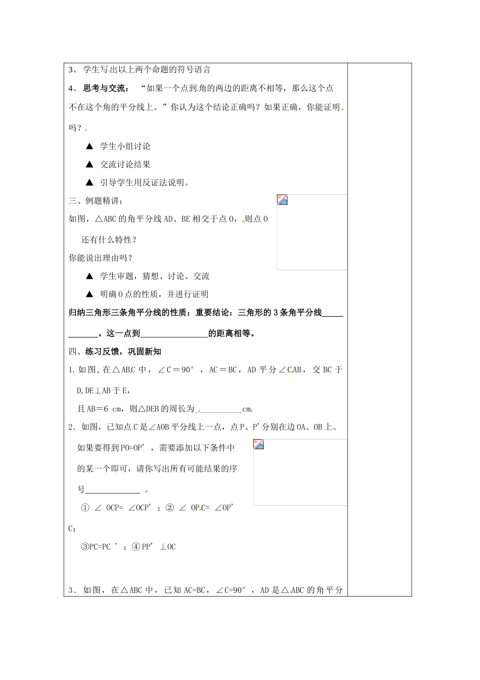 江苏省常州市溧阳周城中学九年级数学上册 1.2 直角三角形全等的判定教案（2） 苏科版_第2页