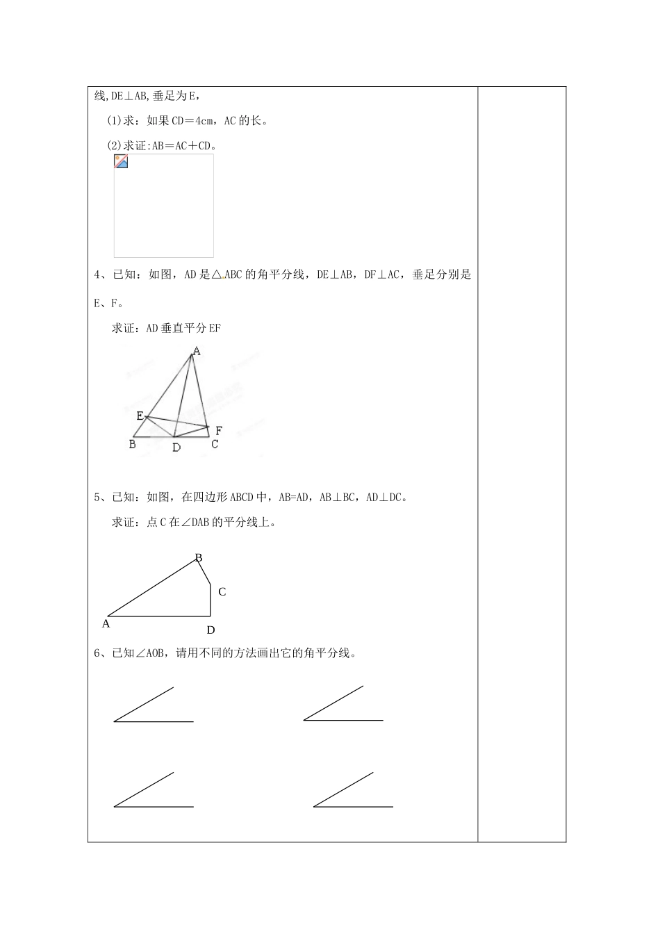 江苏省常州市溧阳周城中学九年级数学上册 1.2 直角三角形全等的判定教案（2） 苏科版_第3页