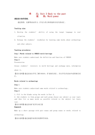 高中英语 Unit3 Back to the past Word power教学设计 牛津译林版必修3-牛津版高一必修3英语教案