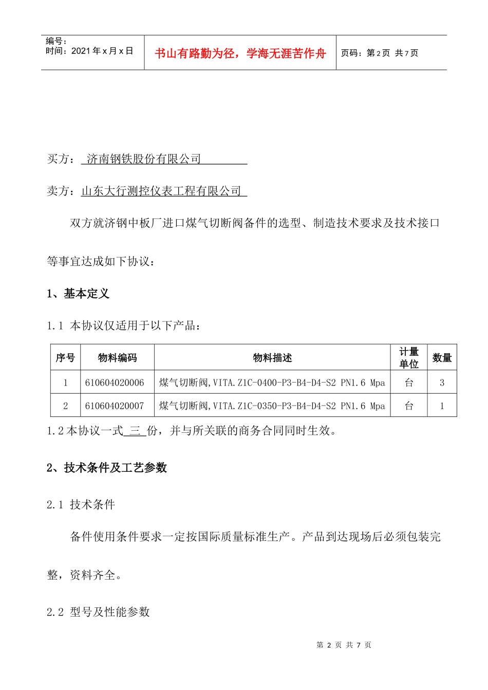 中板厂煤气切断阀技术协议_第2页