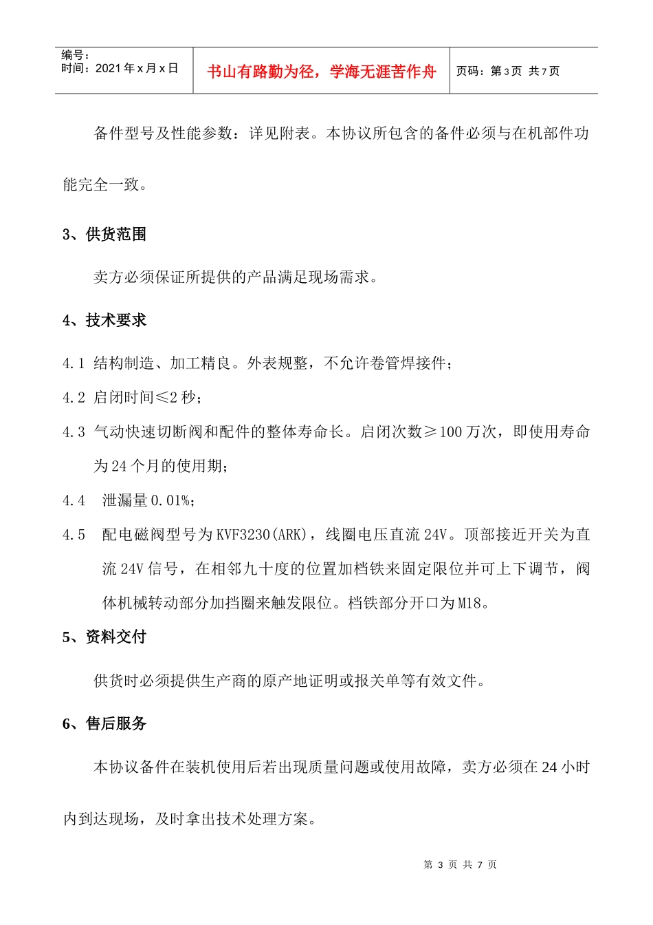 中板厂煤气切断阀技术协议_第3页