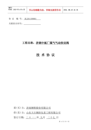 中板厂煤气切断阀技术协议