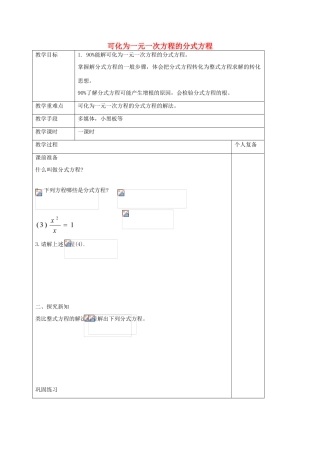 八年级数学上册 3.7 可化为一元一次方程的分式方程教案4 （新版）青岛版-（新版）青岛版初中八年级上册数学教案
