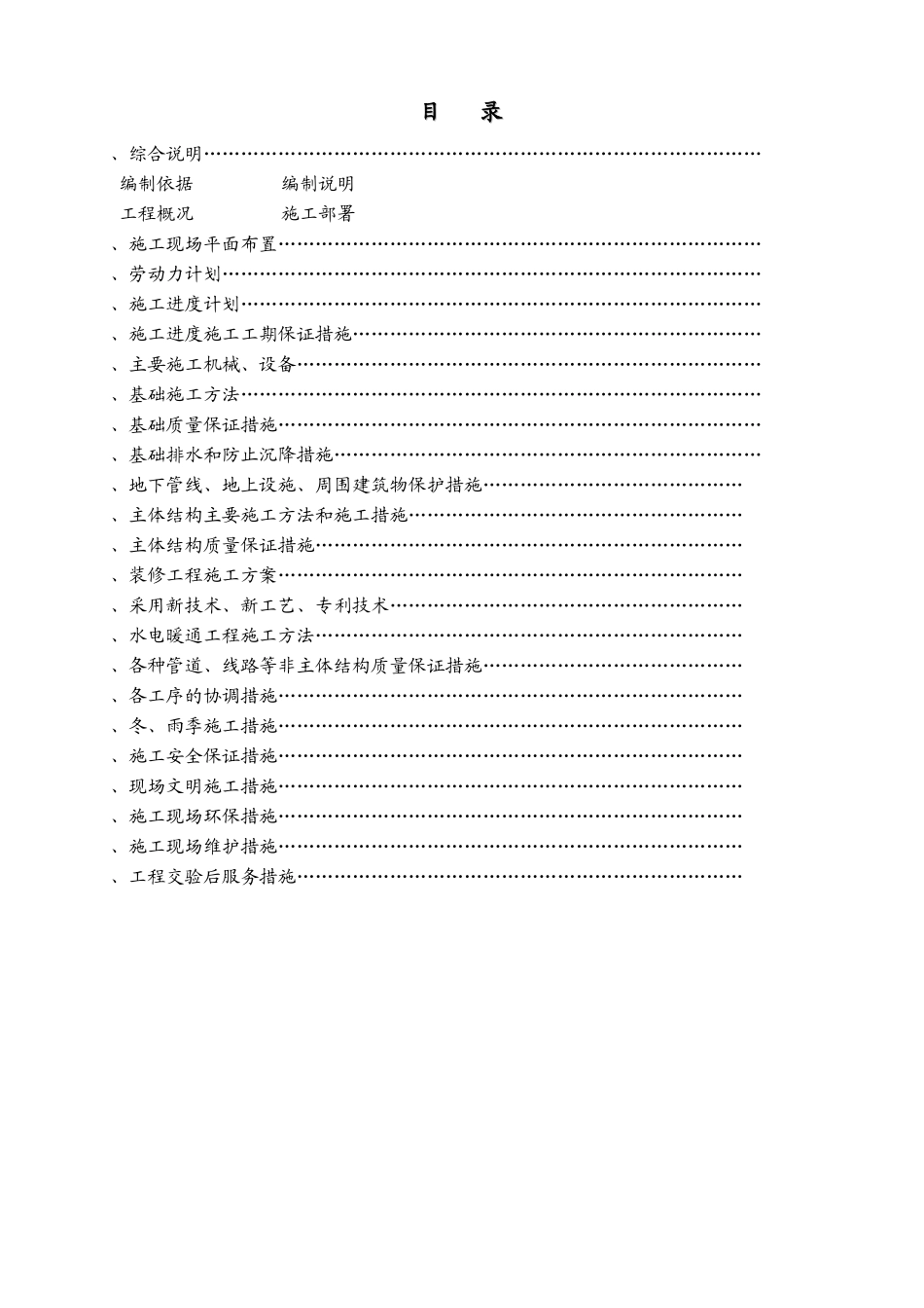 别墅群施工组织设计22(DOC47页)_第2页