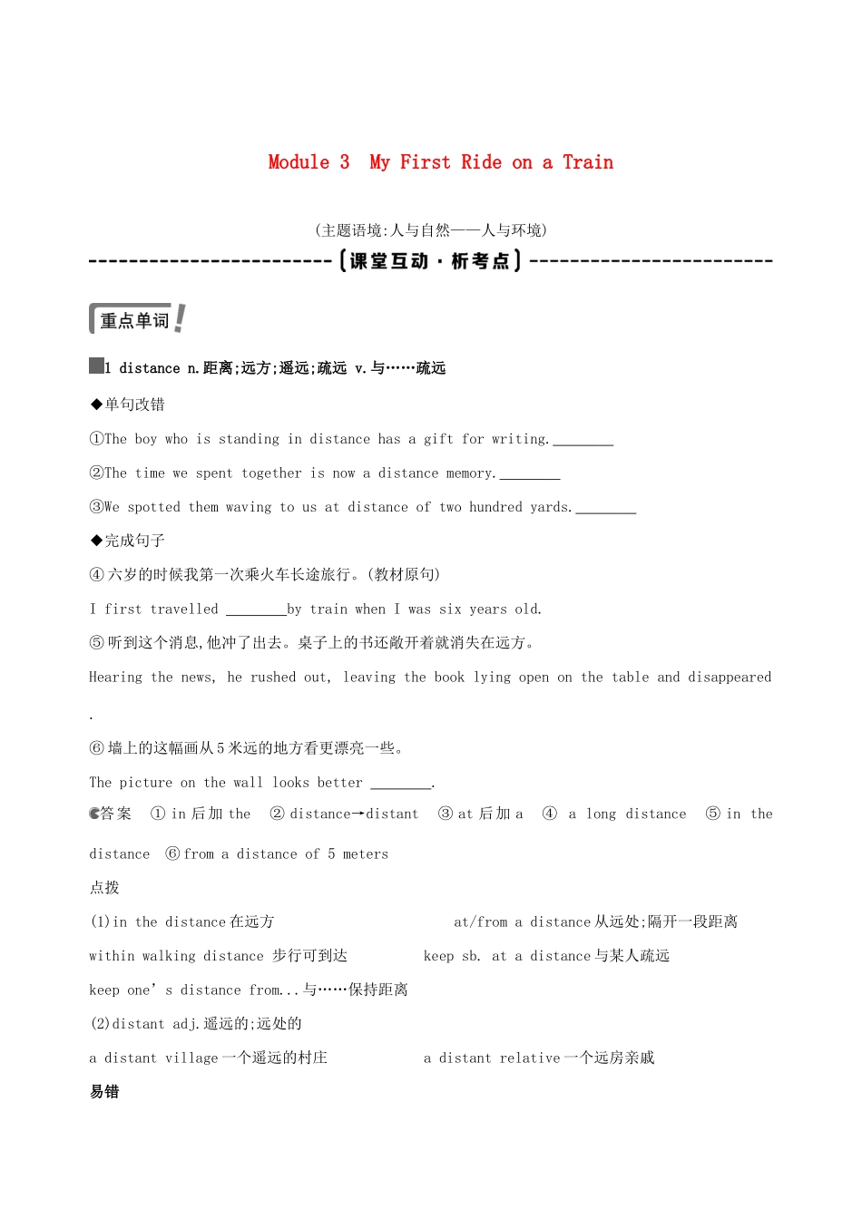 高考英语一轮复习 第一部分 教材要点 Module 3 My First Ride on a Train教案 外研版必修1-外研版高三必修1英语教案_第1页