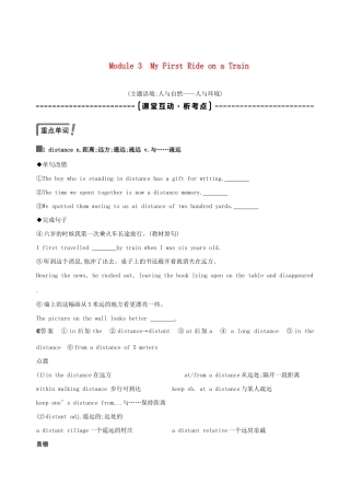 高考英语一轮复习 第一部分 教材要点 Module 3 My First Ride on a Train教案 外研版必修1-外研版高三必修1英语教案