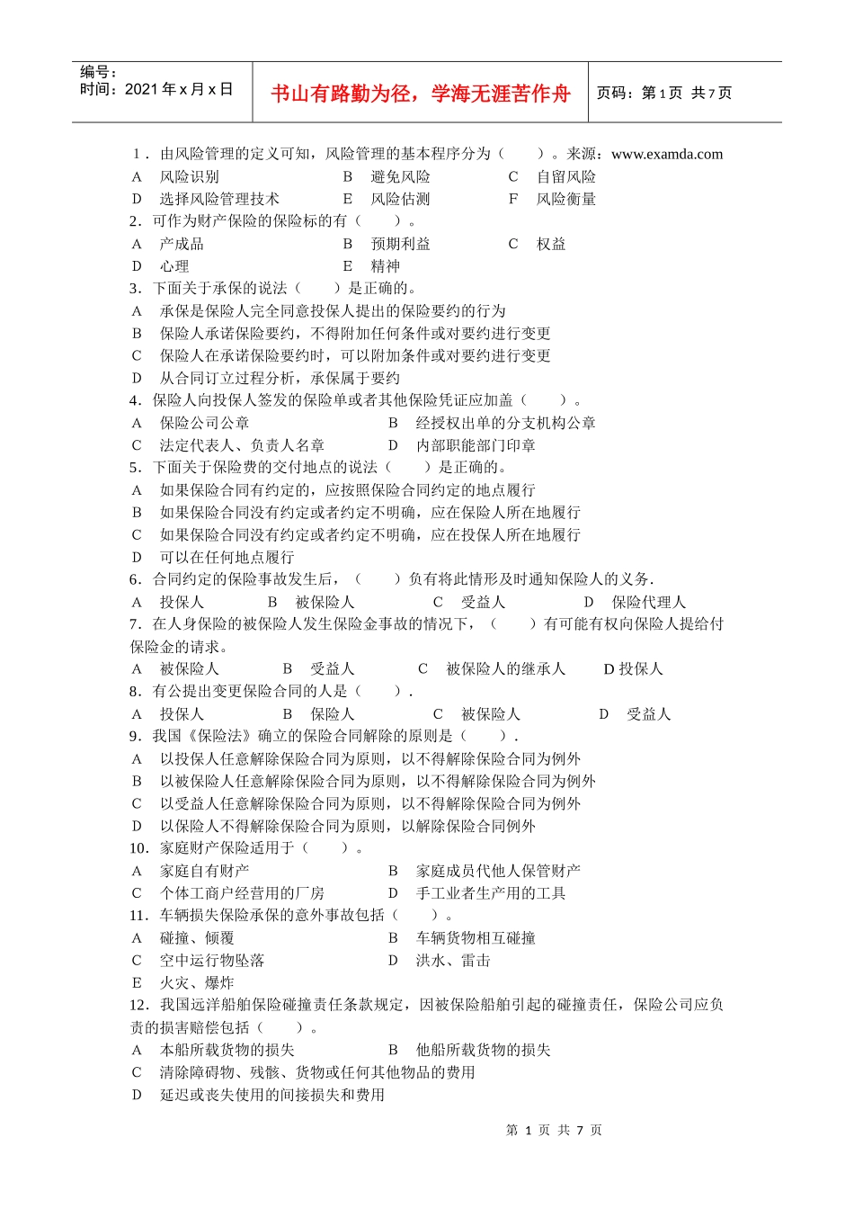 保险公估试题2_第1页