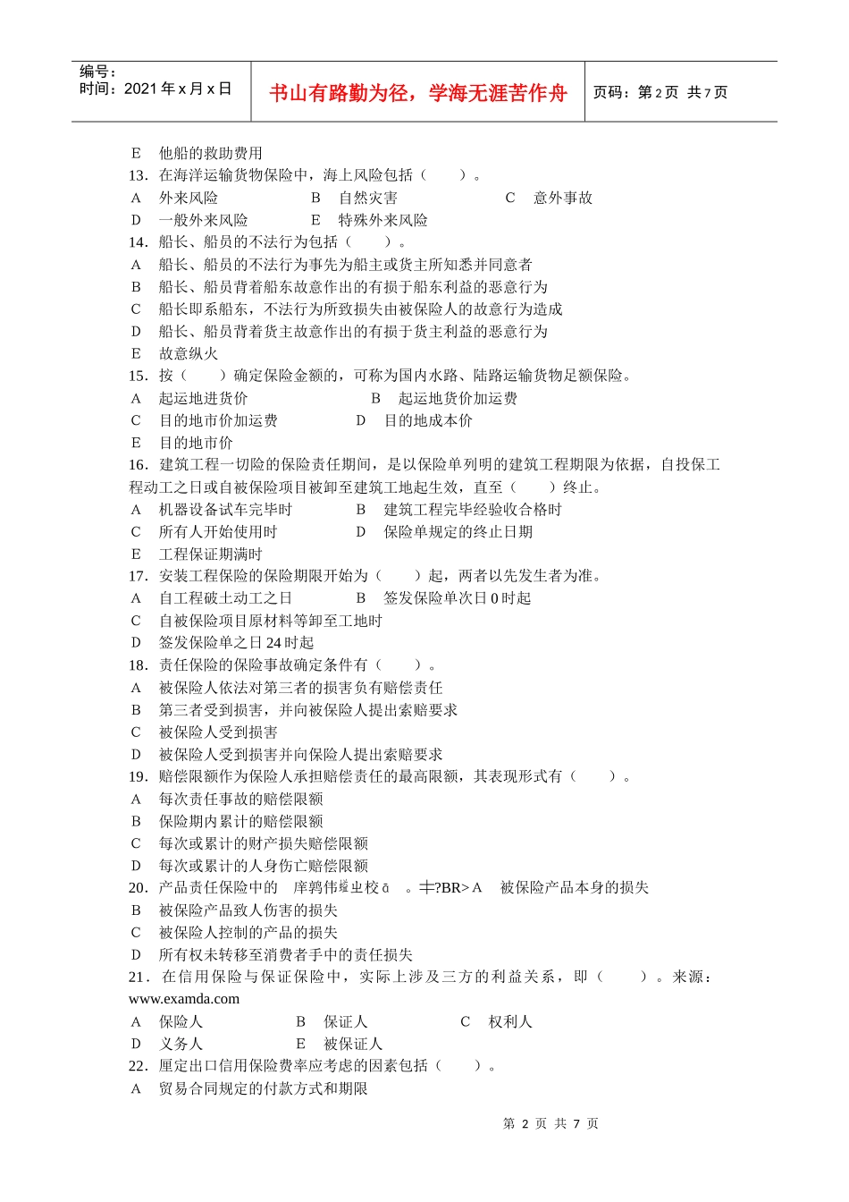 保险公估试题2_第2页