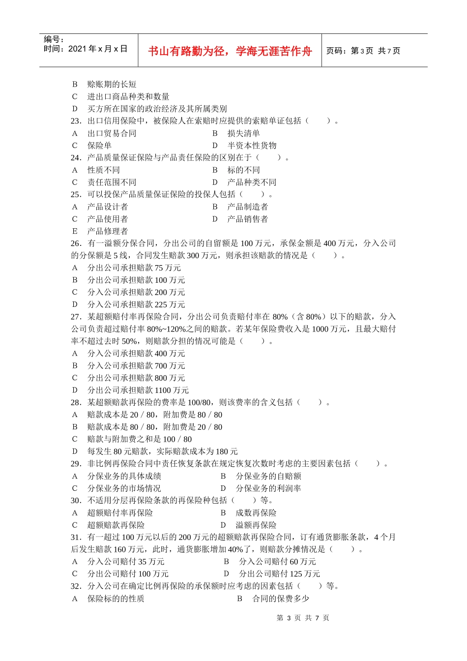 保险公估试题2_第3页