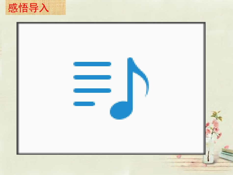 八年级地理上册 3.2 节约与保护水资源课件 （新版）商务星球版_第2页