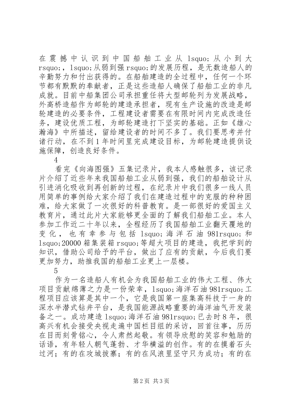 向海图强观后感心得体会精选5则_第2页