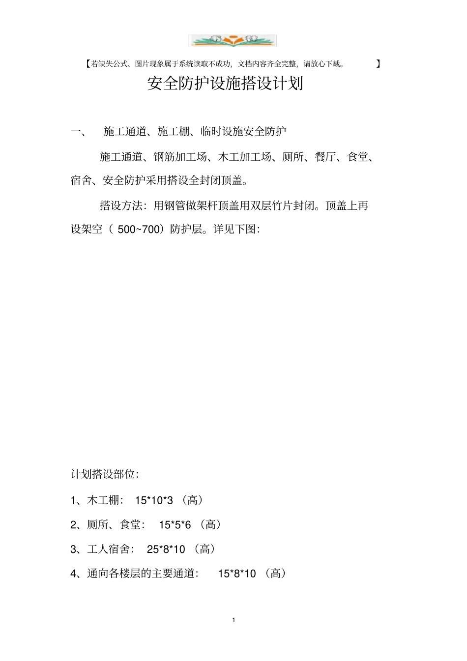 安全防护方案.doc_第1页