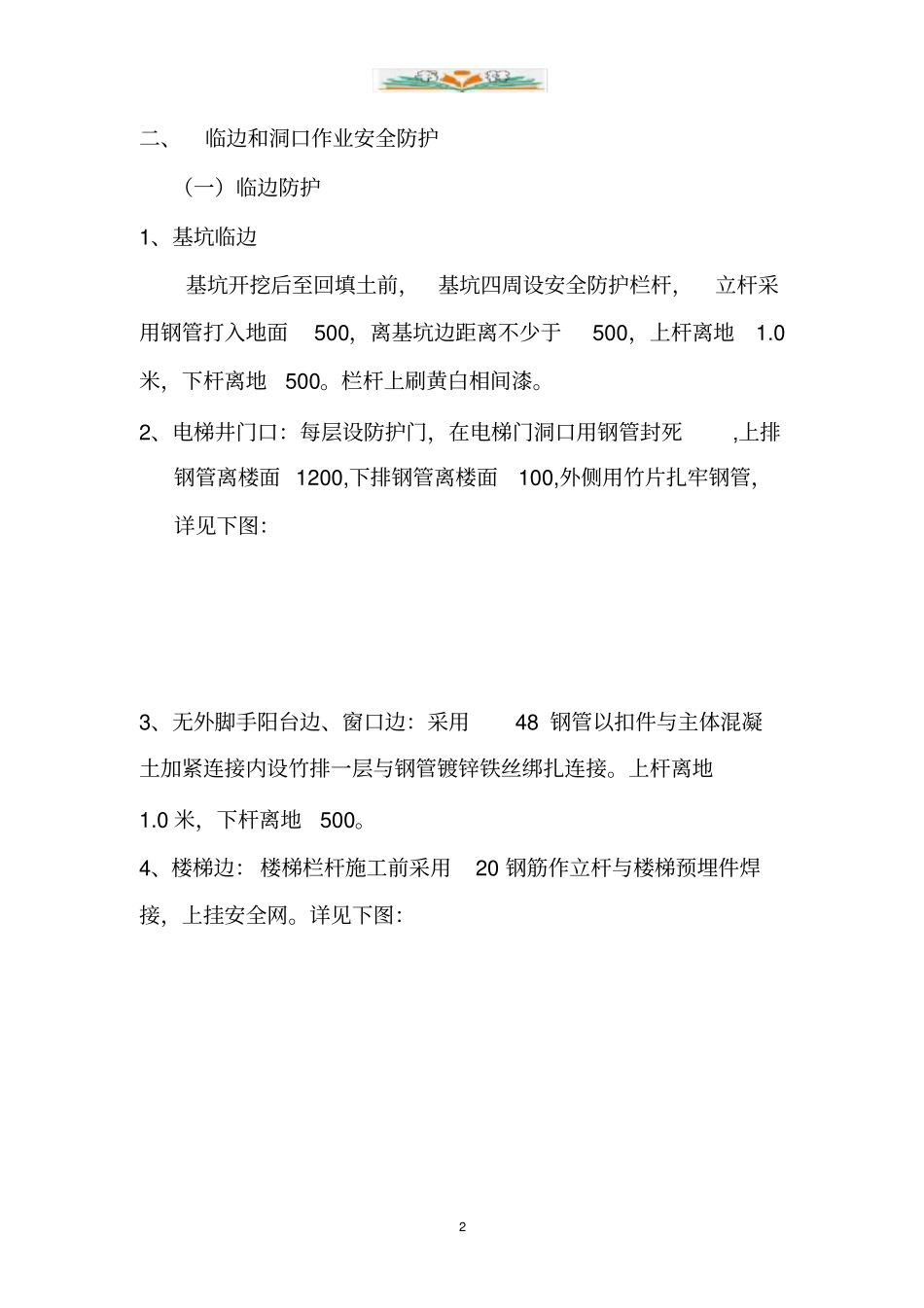 安全防护方案.doc_第2页