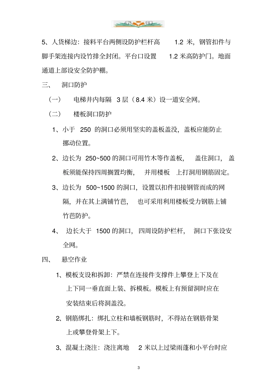 安全防护方案.doc_第3页