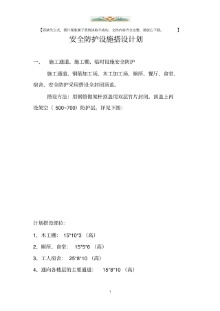 安全防护方案.doc