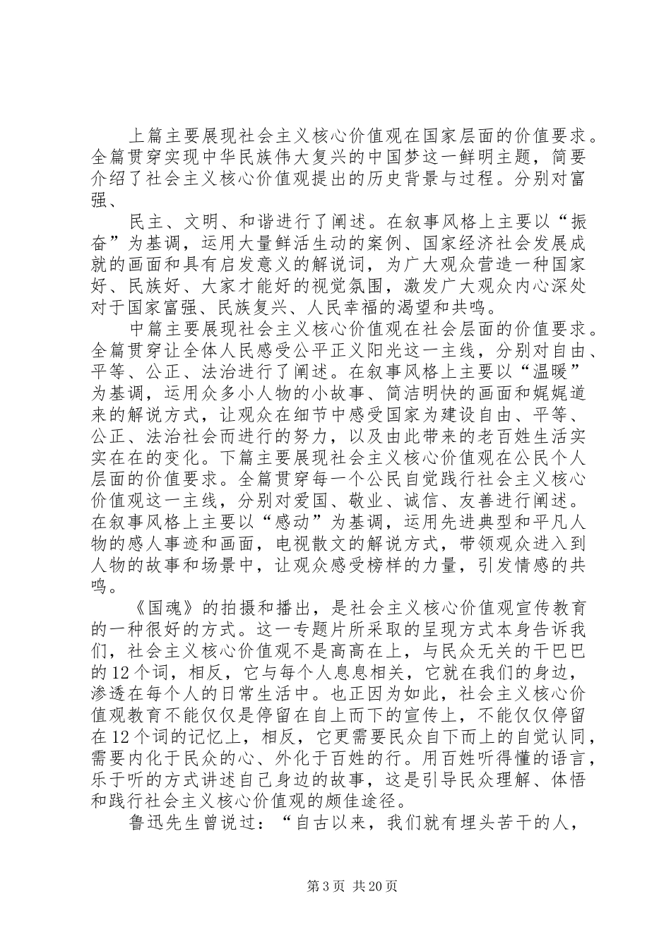 大国魂观后感5篇范文_第3页