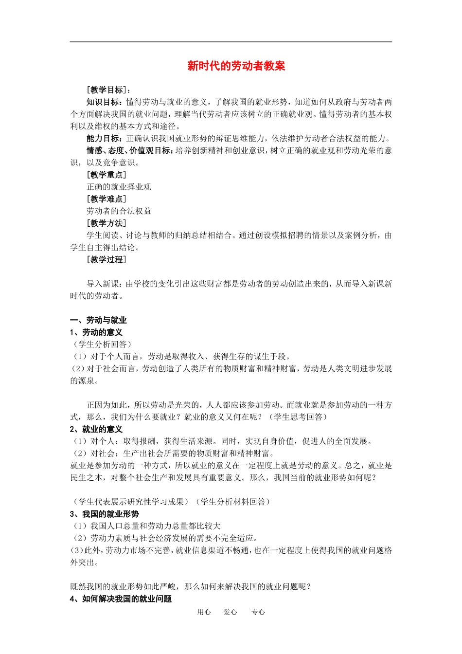 高三政治《经济生活》5.2新时代的劳动者教案课件新人教版必修1_第1页