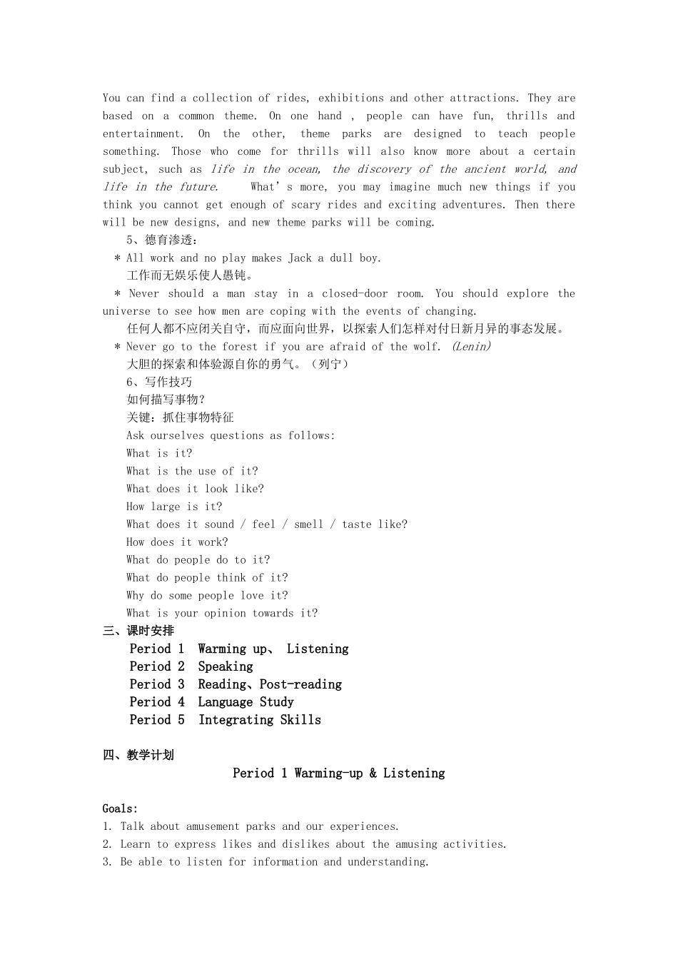 高一英语 Unit 22《A world of fun》说课稿 新人教版_第3页