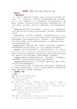 高一英语 Unit 22《A world of fun》说课稿 新人教版