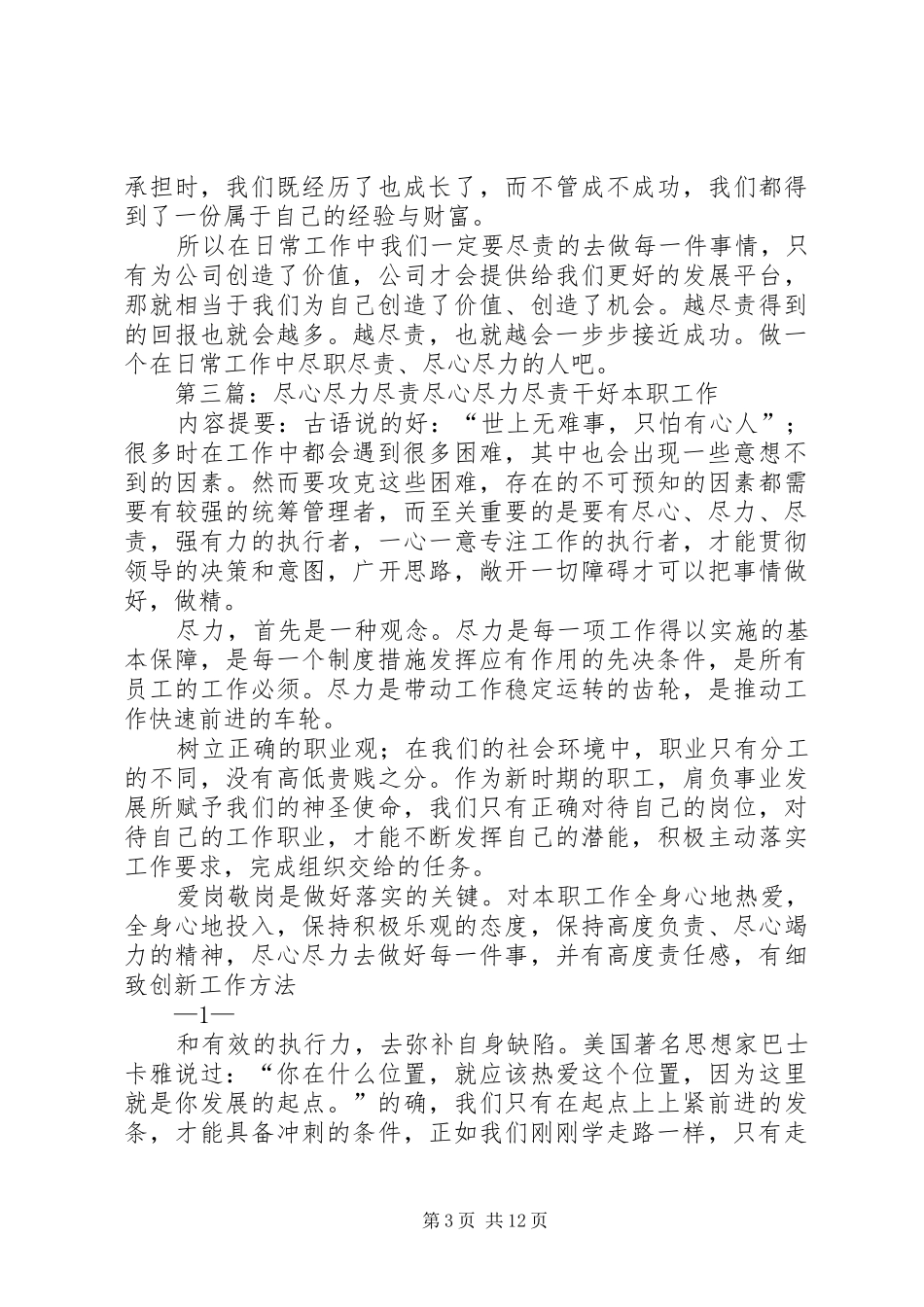 尽心尽力尽责(读后感)5篇范文_第3页