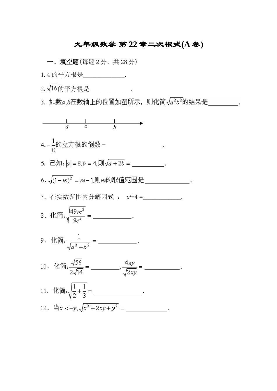 九年级数学 第22章二次根式(A卷)_第1页