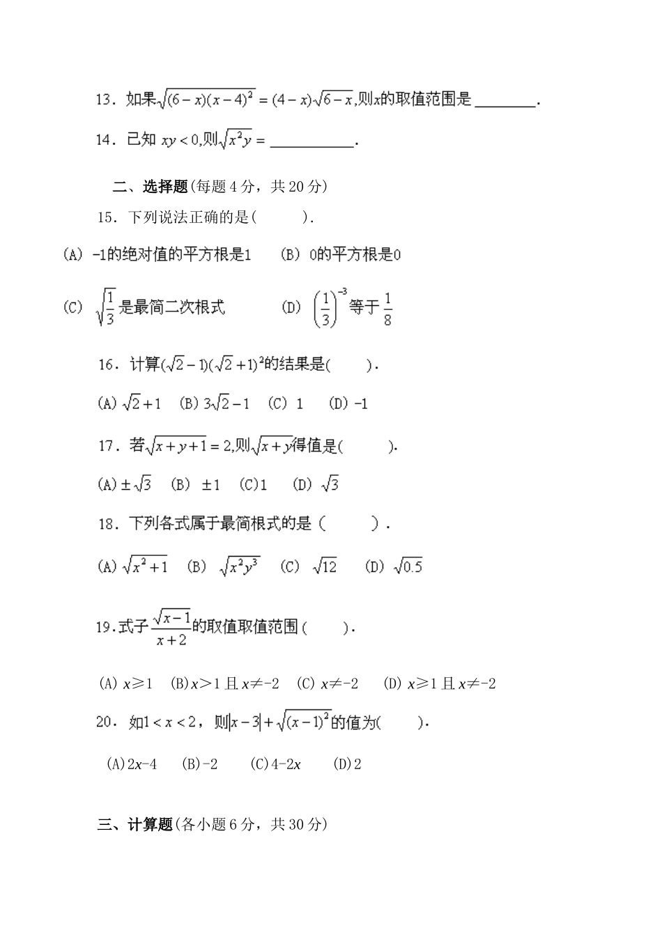 九年级数学 第22章二次根式(A卷)_第2页