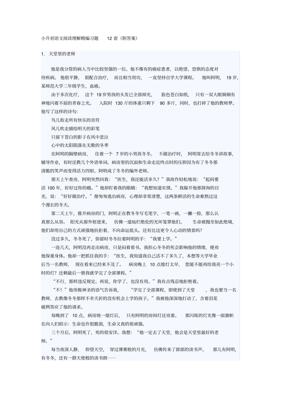 小升初阅读训练及答案_第1页