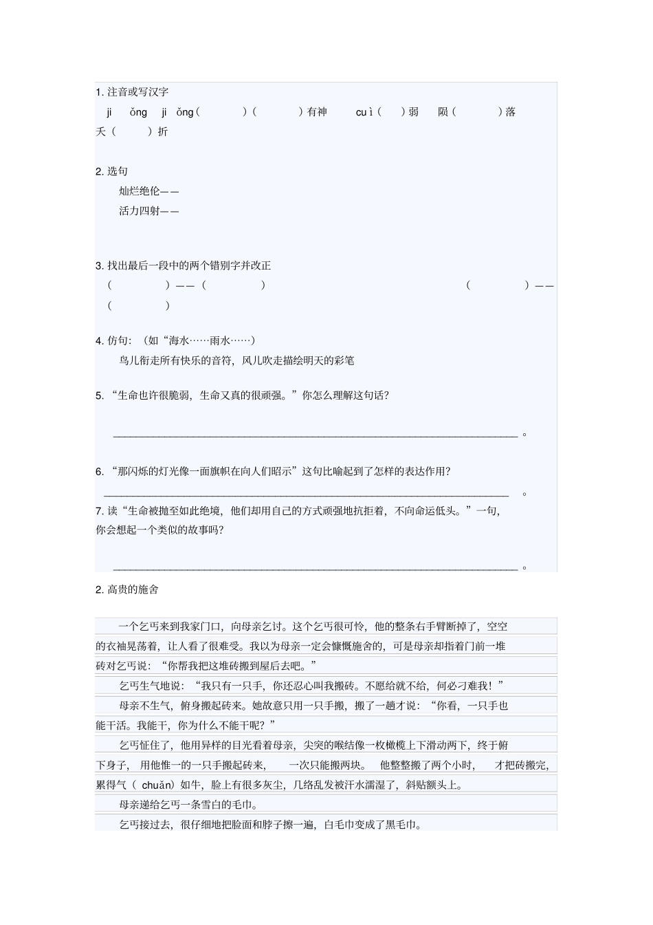 小升初阅读训练及答案_第2页