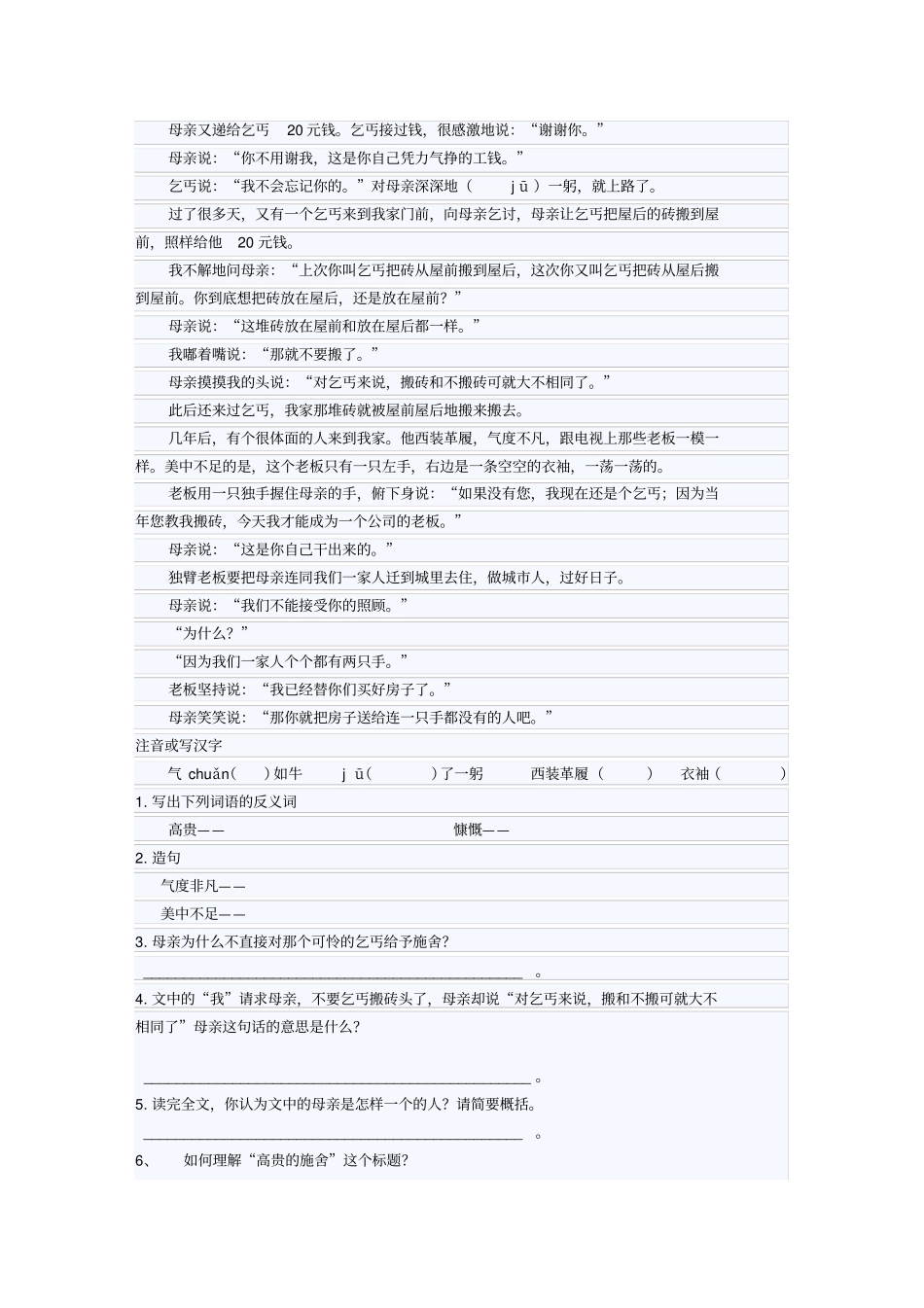 小升初阅读训练及答案_第3页