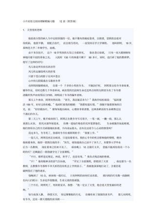 小升初阅读训练及答案