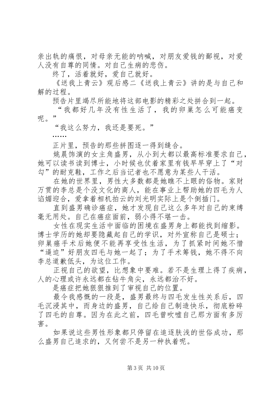 《送我上青云》观后感范文5篇_第3页