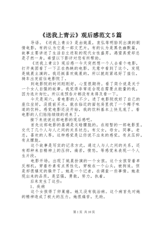 《送我上青云》观后感范文5篇