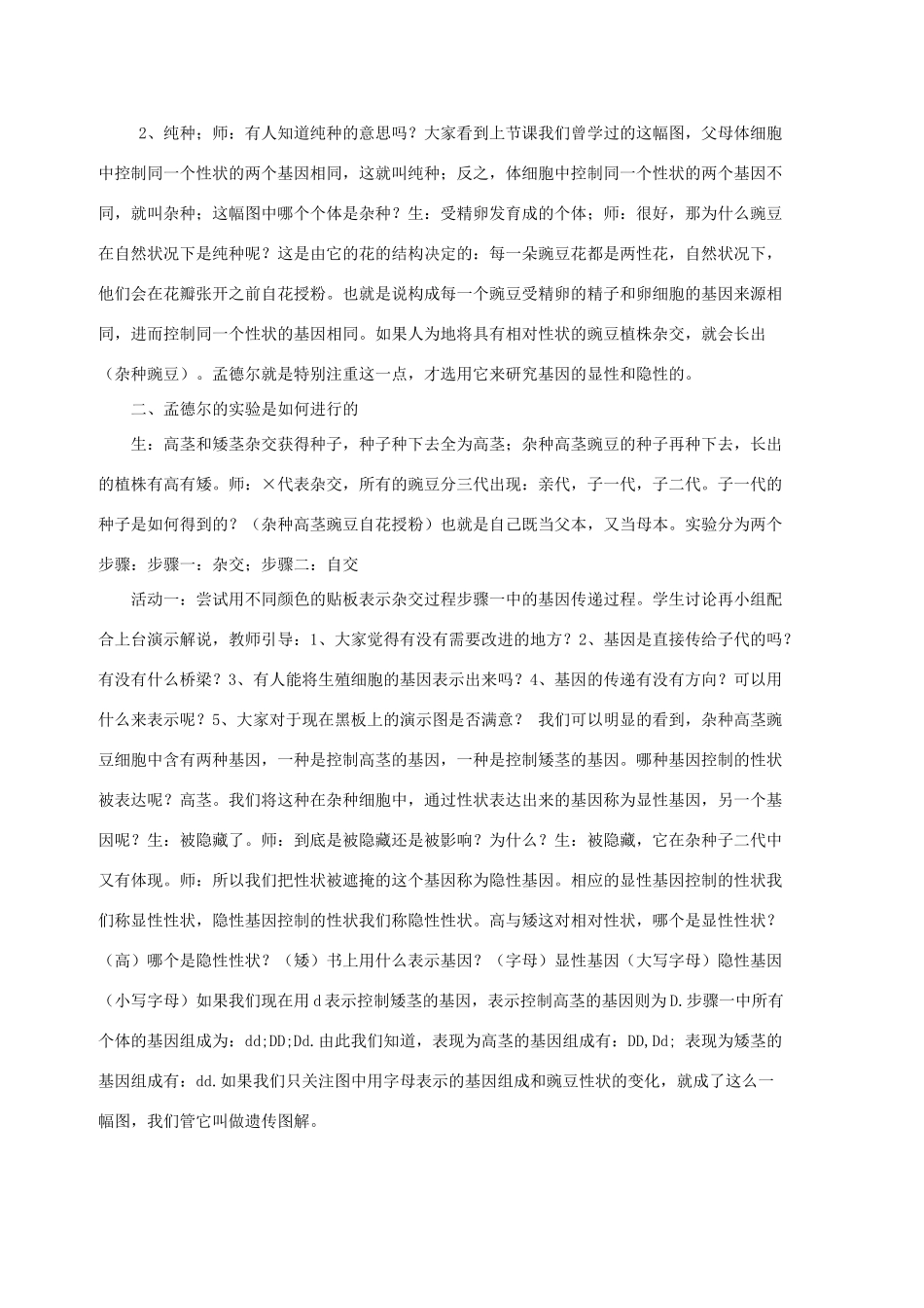 八年级生物下册 7.2.3 基因的显性和隐性教案3 （新版）新人教版_第2页