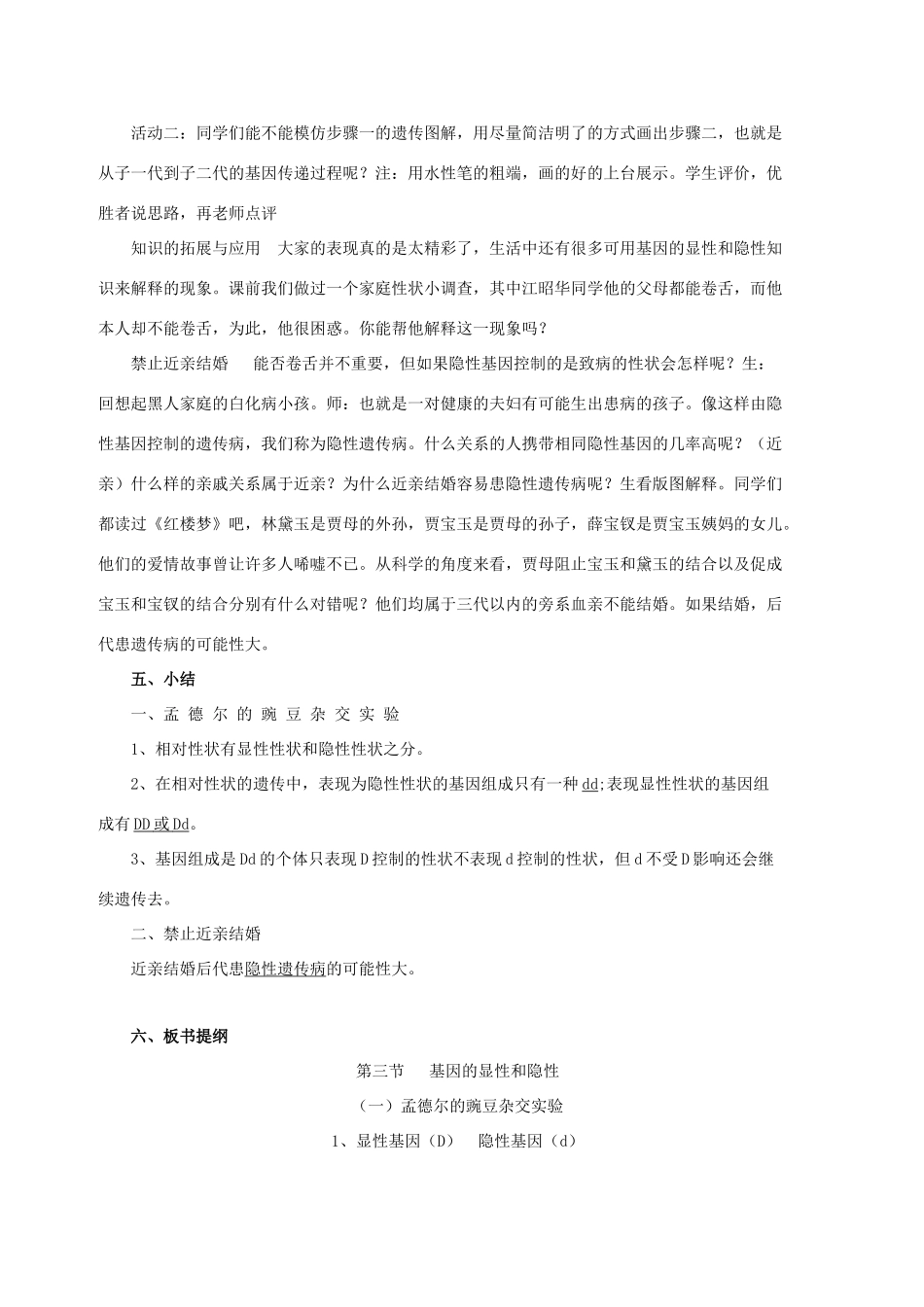 八年级生物下册 7.2.3 基因的显性和隐性教案3 （新版）新人教版_第3页