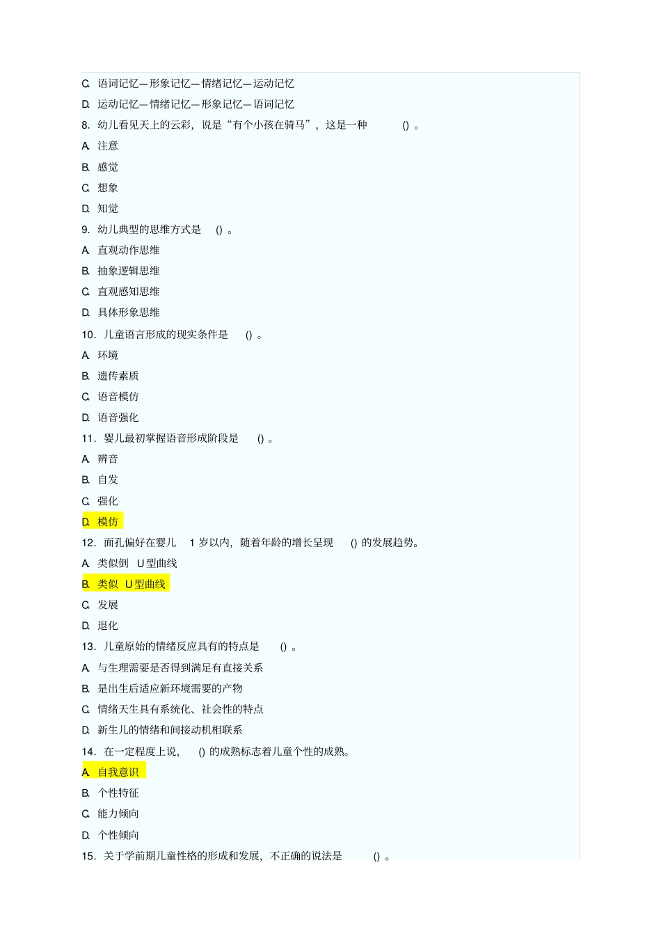 幼儿教育心理学试题及答案十_第2页