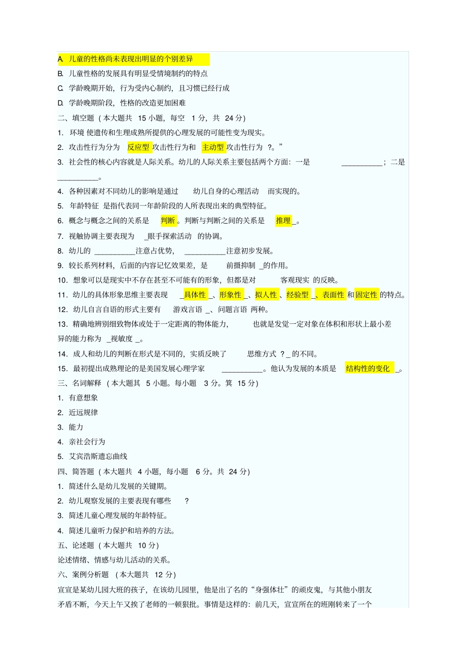 幼儿教育心理学试题及答案十_第3页